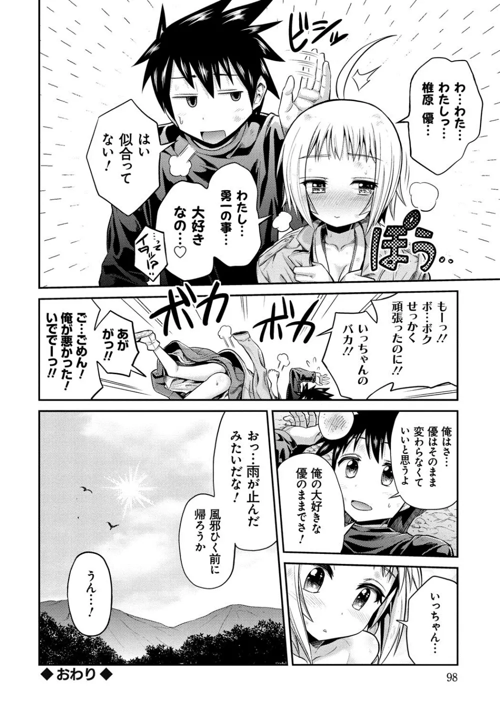 まん×こい エロ漫画で始まる恋のプロット Page.97