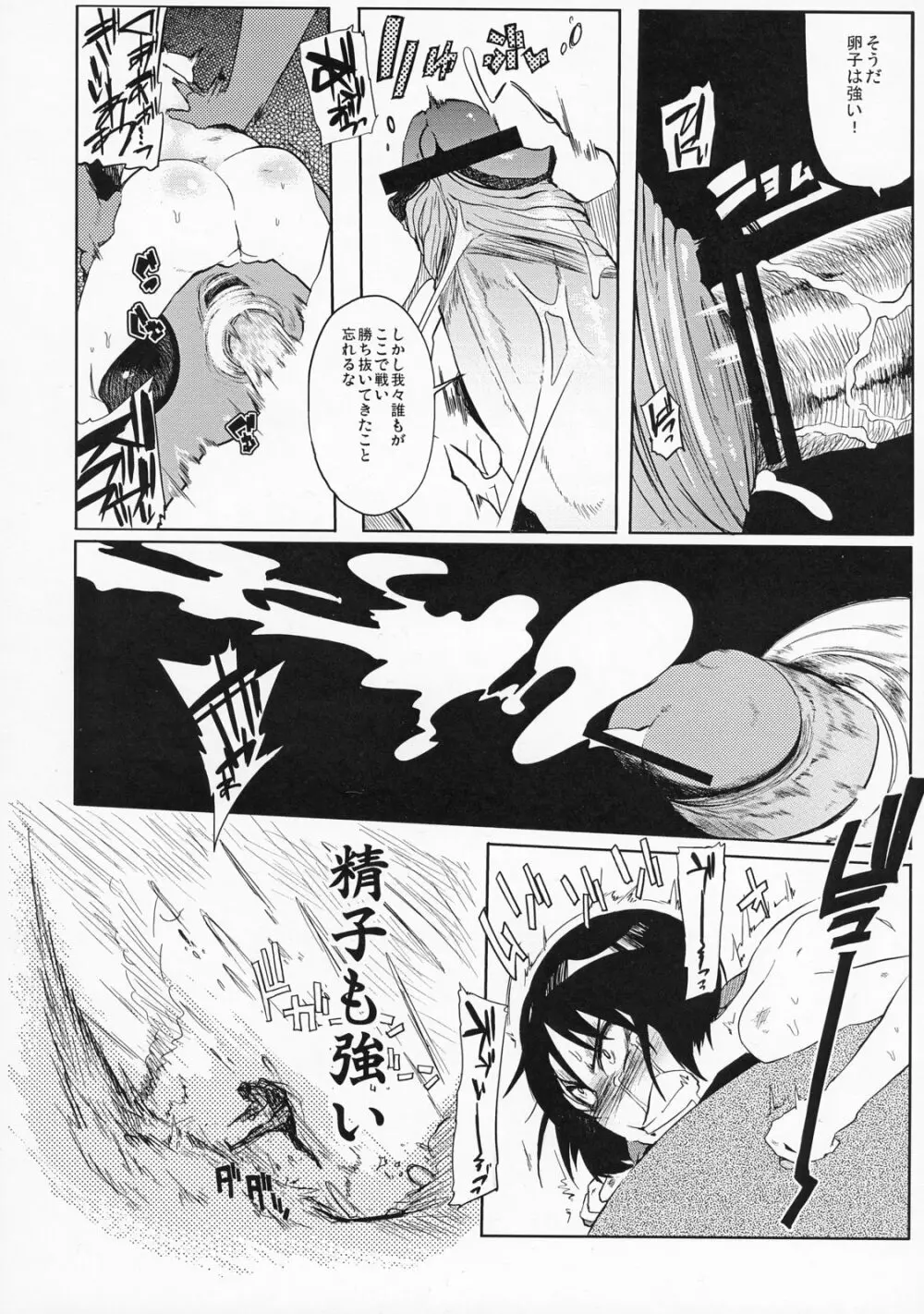 委員長はボッコボコ 完全版!!!!! Page.39