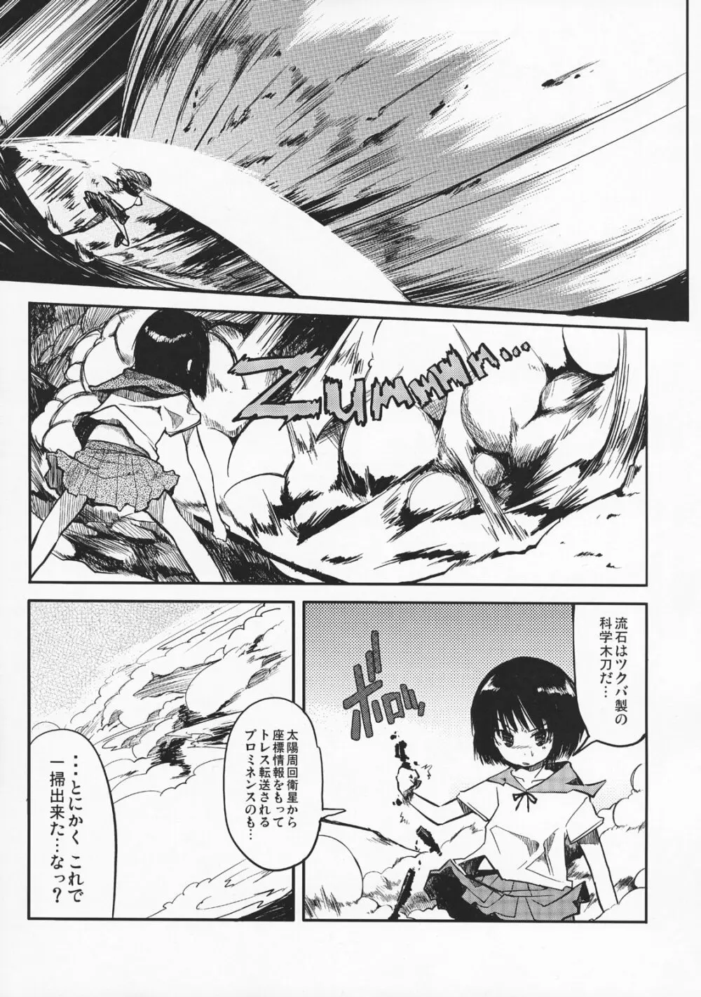 委員長はボッコボコ 完全版!!!!! Page.8