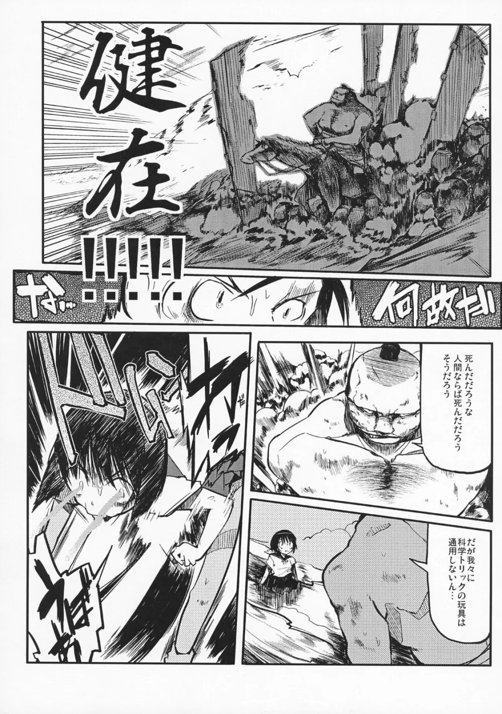 委員長はボッコボコ 完全版!!!!! Page.9