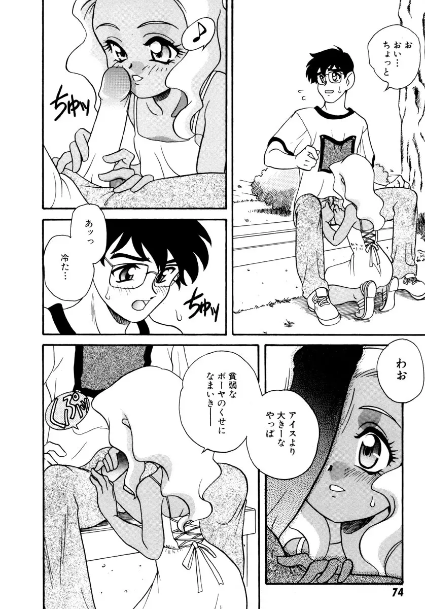 いけないおねだい Page.78