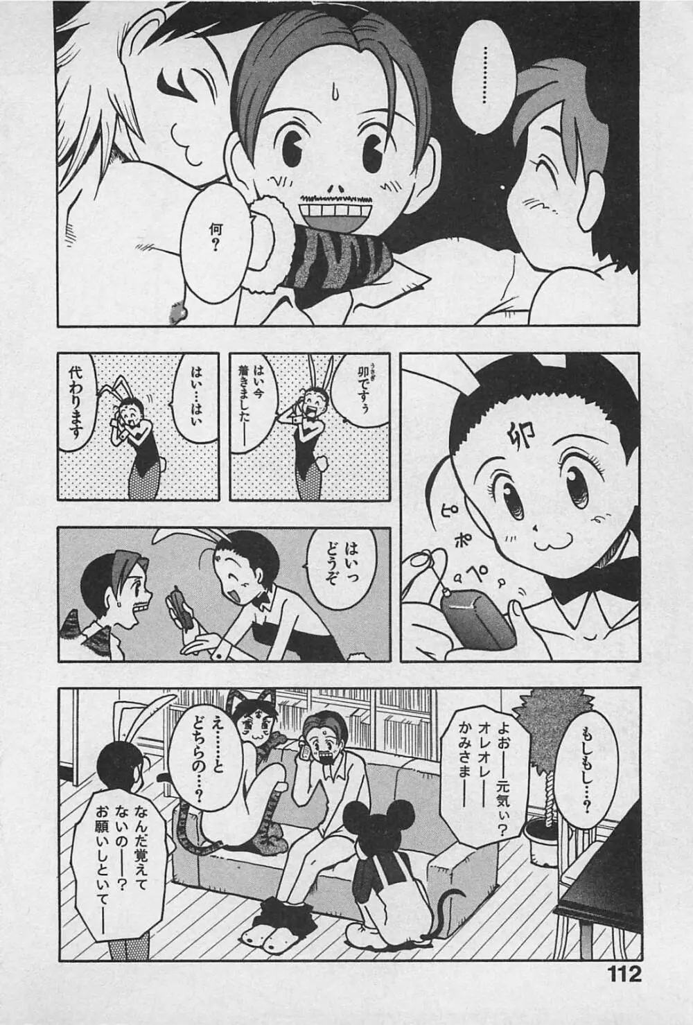 ハッピーセット Page.116