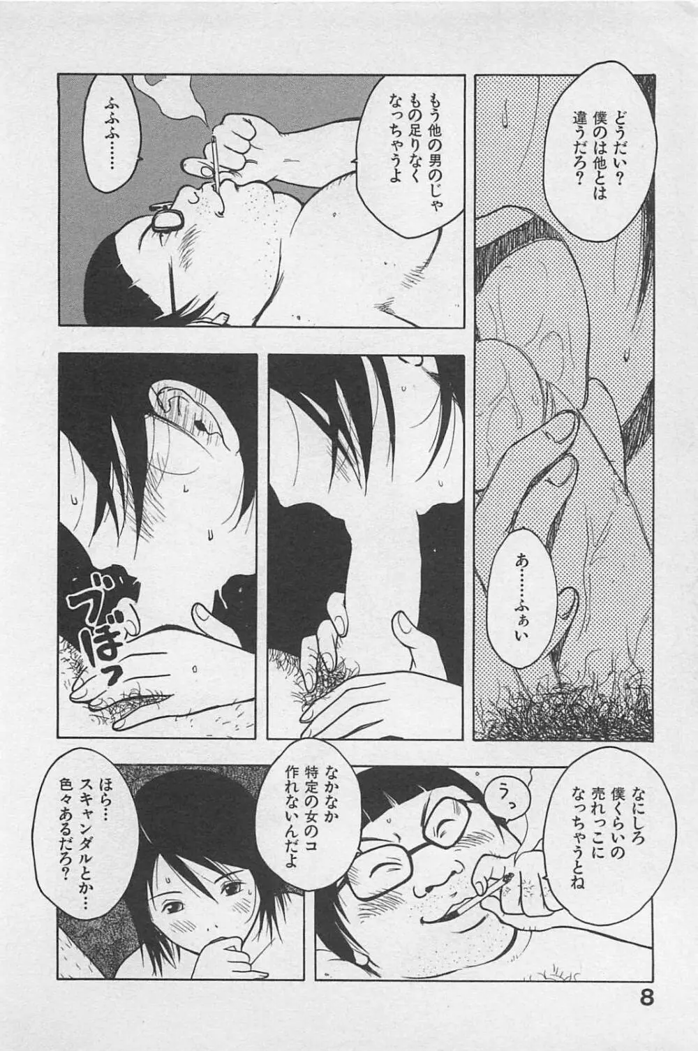 ハッピーセット Page.12