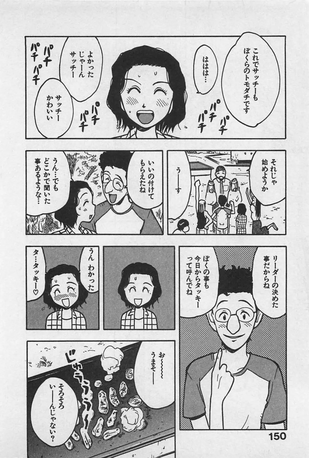 ハッピーセット Page.154