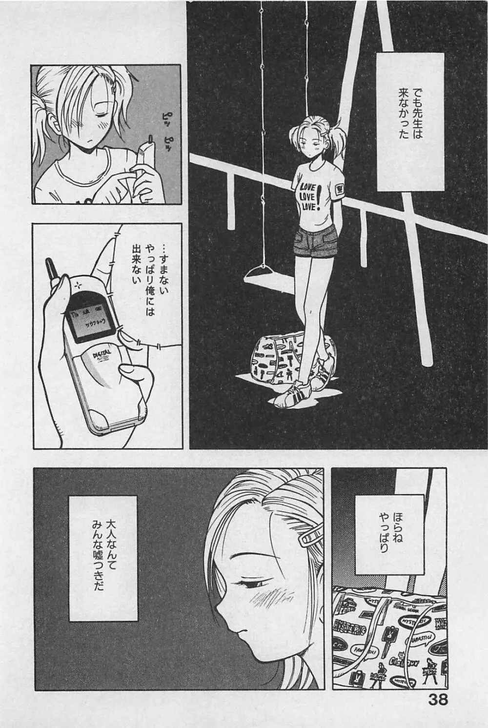 ハッピーセット Page.42