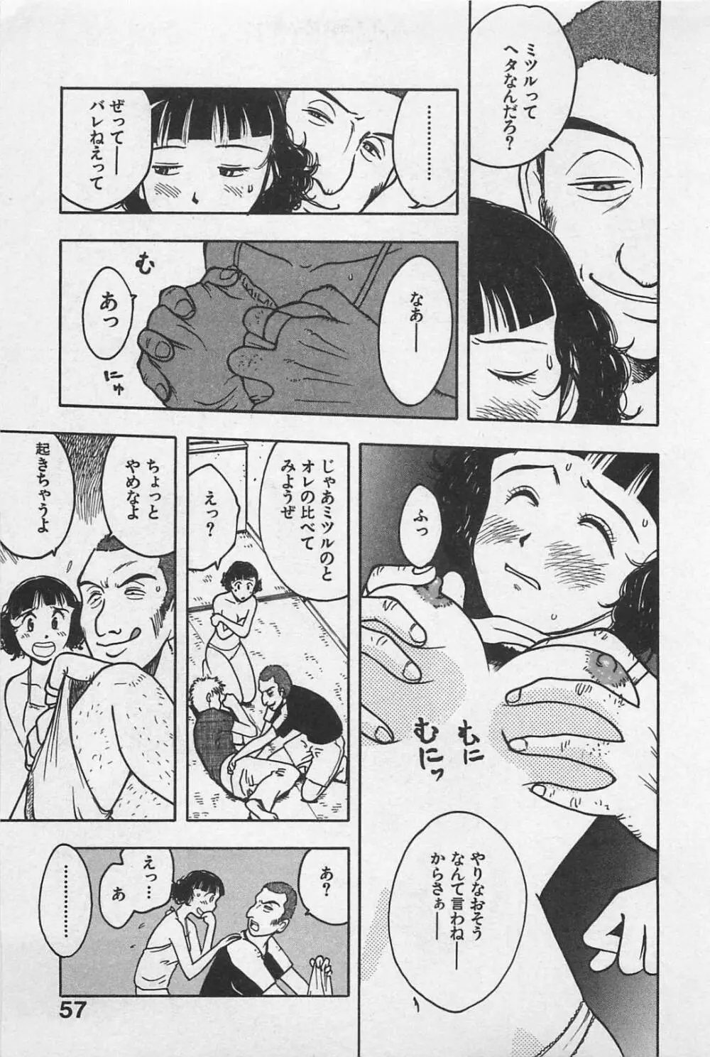 ハッピーセット Page.61