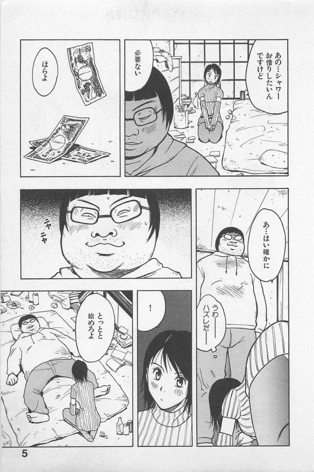 ハッピーセット Page.9