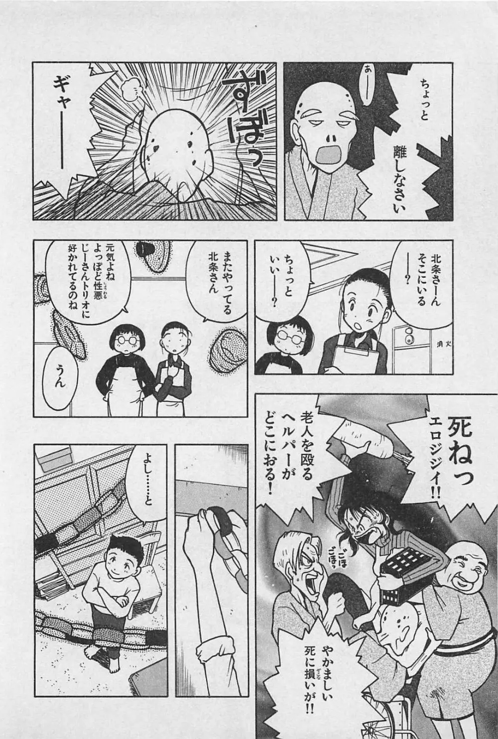 ハッピーセット Page.90