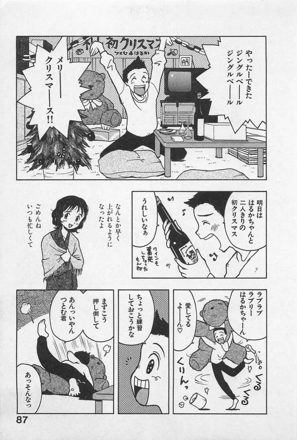 ハッピーセット Page.91