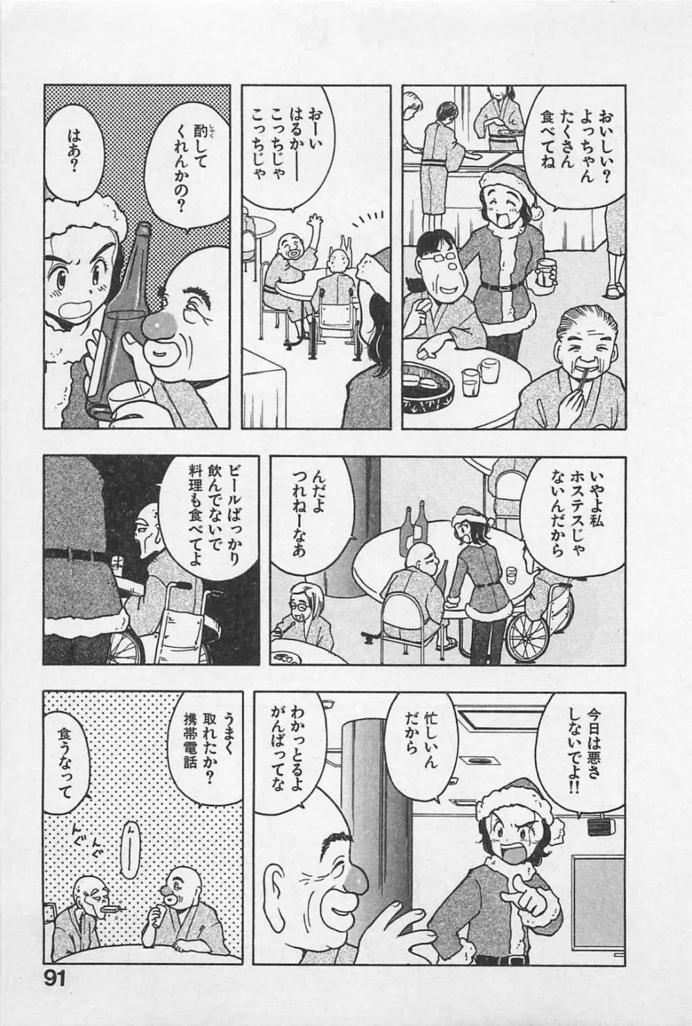 ハッピーセット Page.95