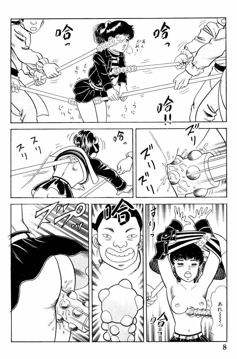 哈っ哈ー哈っ!! Page.10