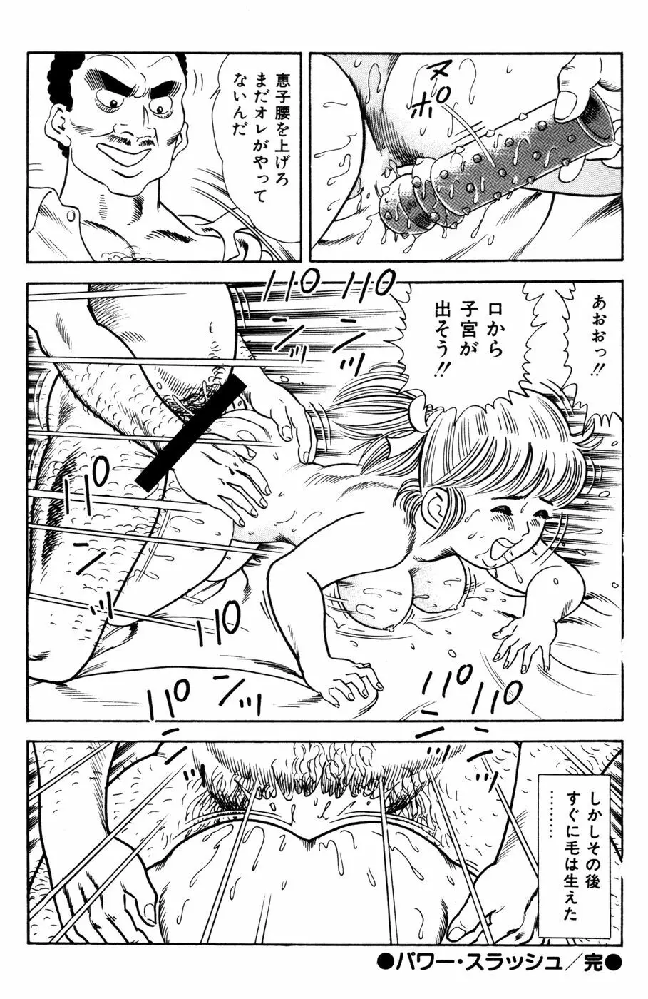 哈っ哈ー哈っ!! Page.106