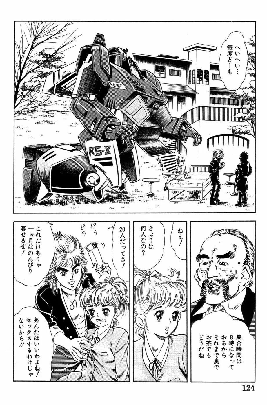 哈っ哈ー哈っ!! Page.126