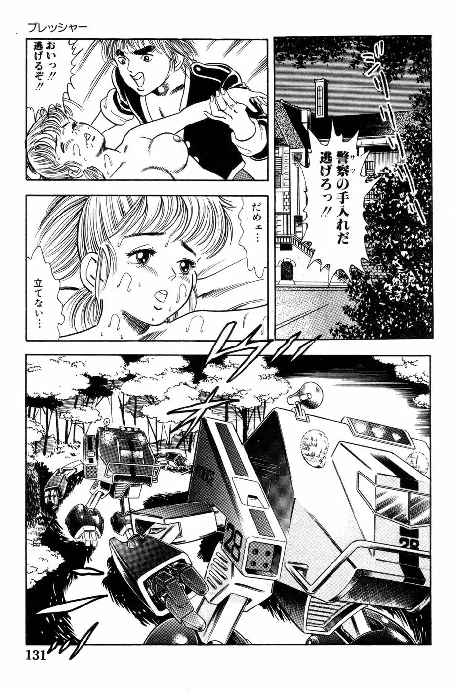 哈っ哈ー哈っ!! Page.133