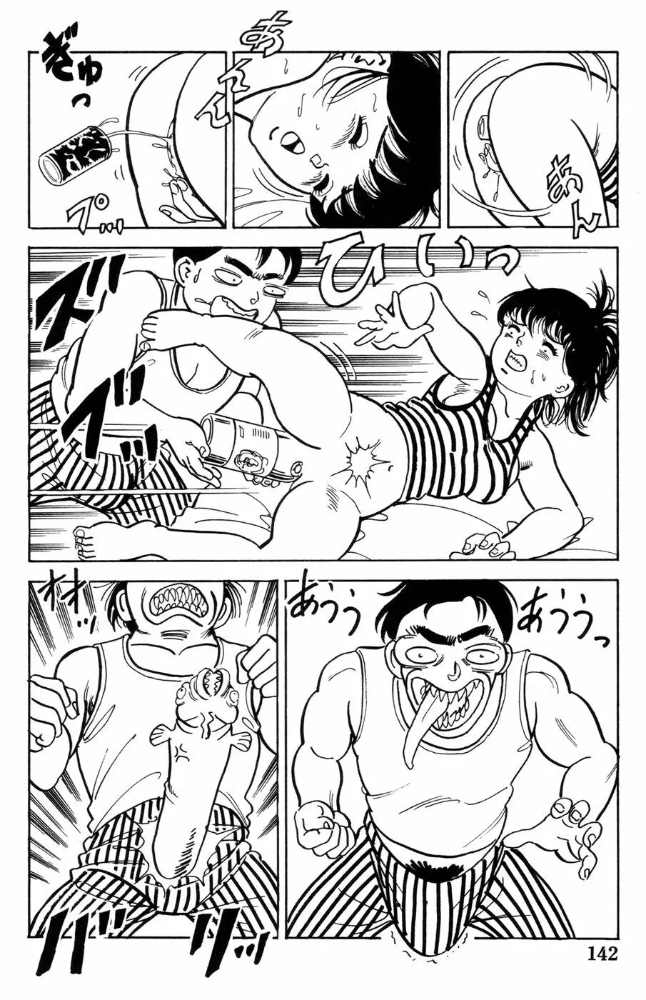 哈っ哈ー哈っ!! Page.144