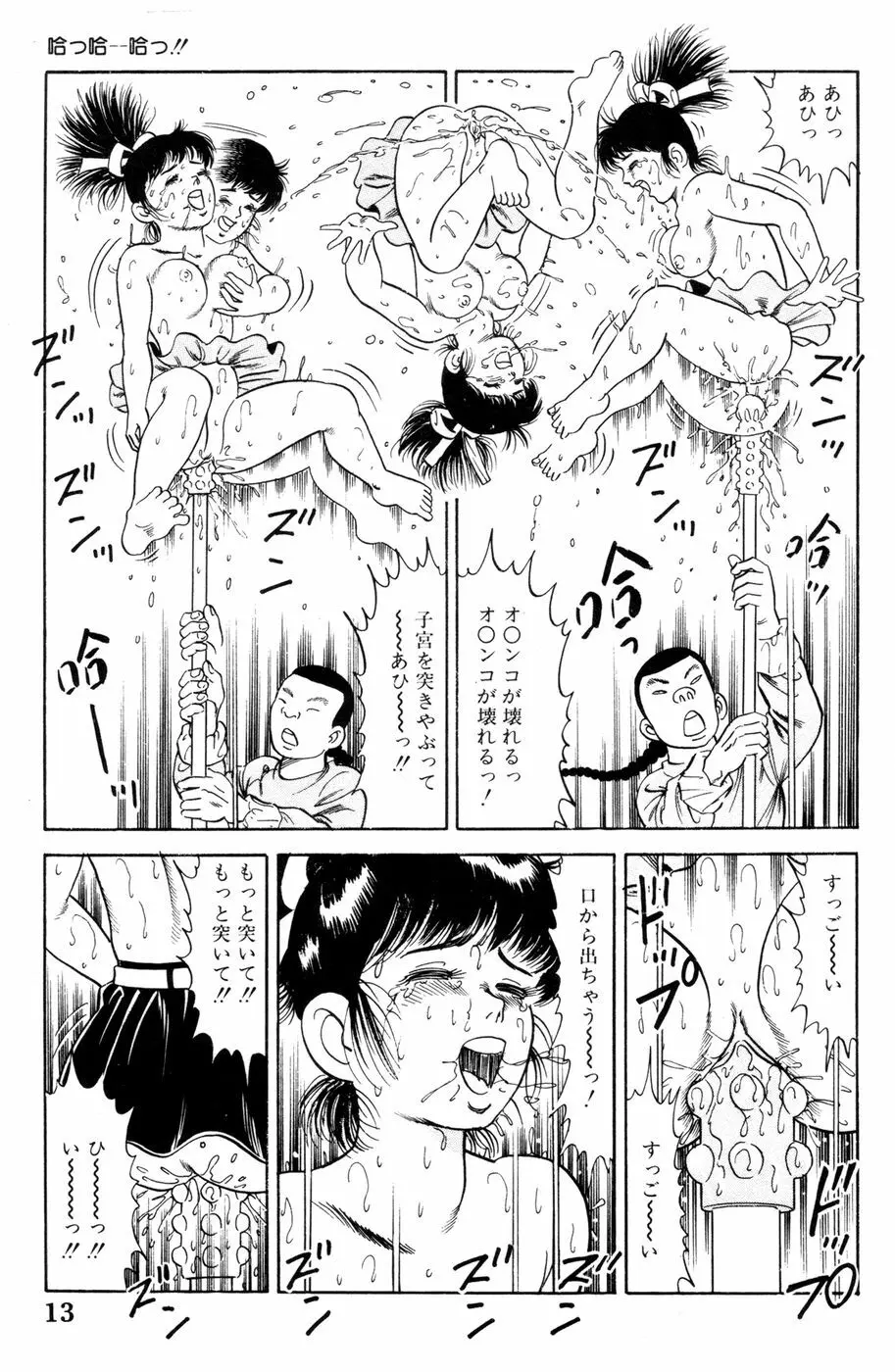 哈っ哈ー哈っ!! Page.15