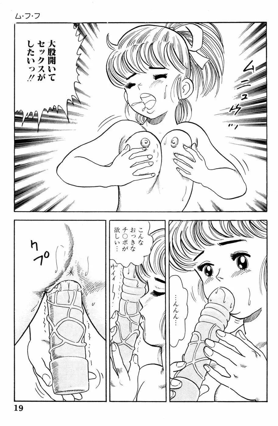 哈っ哈ー哈っ!! Page.21