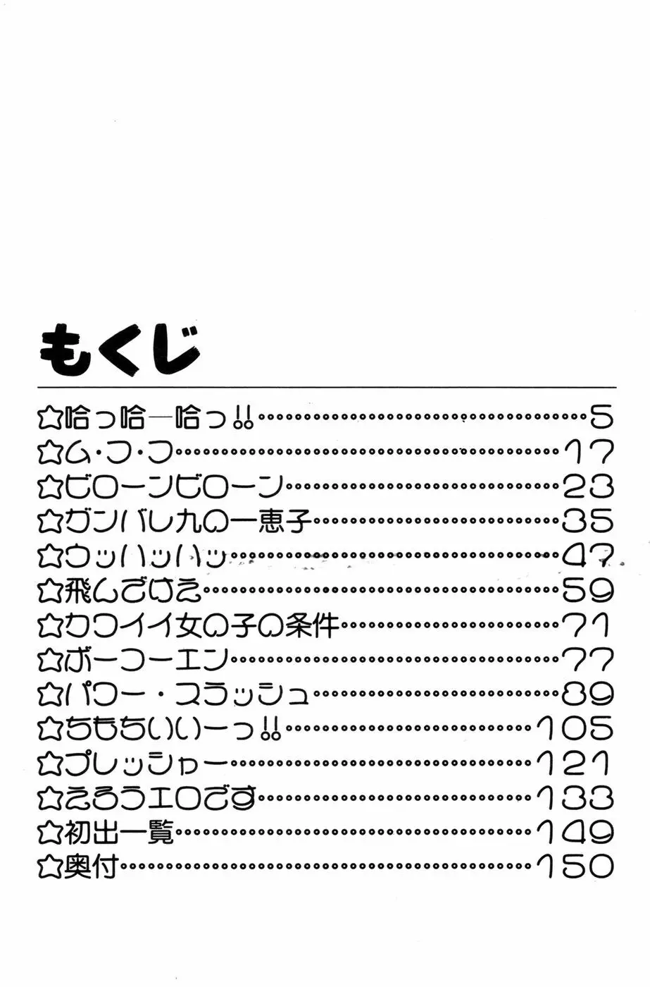 哈っ哈ー哈っ!! Page.6