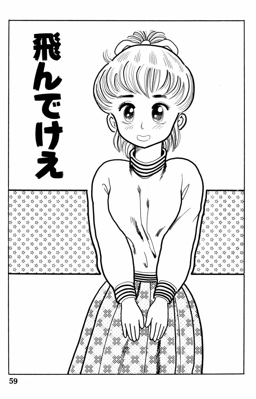 哈っ哈ー哈っ!! Page.61