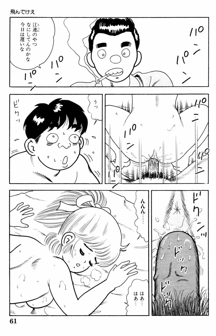 哈っ哈ー哈っ!! Page.63