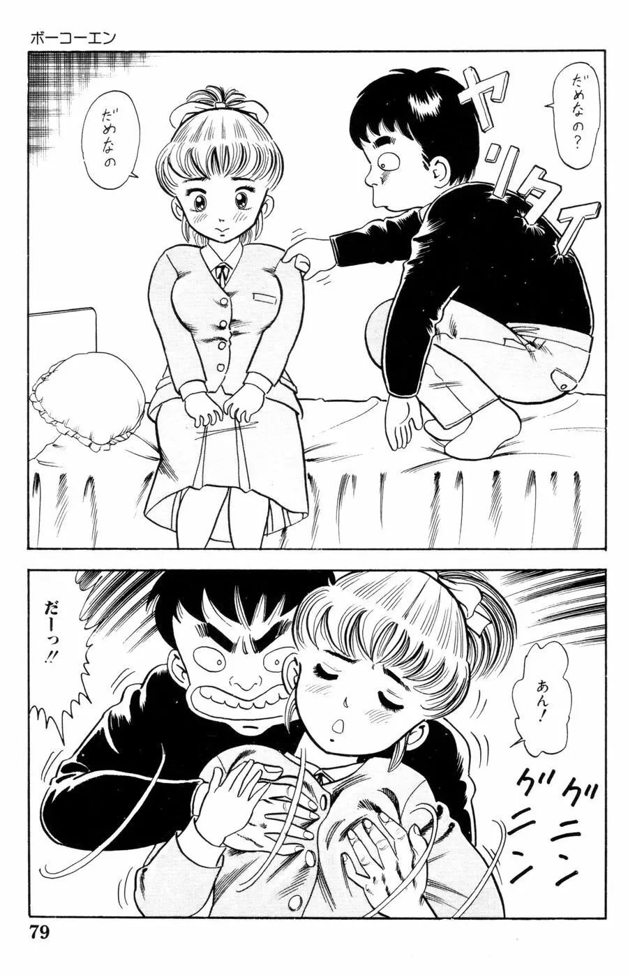 哈っ哈ー哈っ!! Page.81