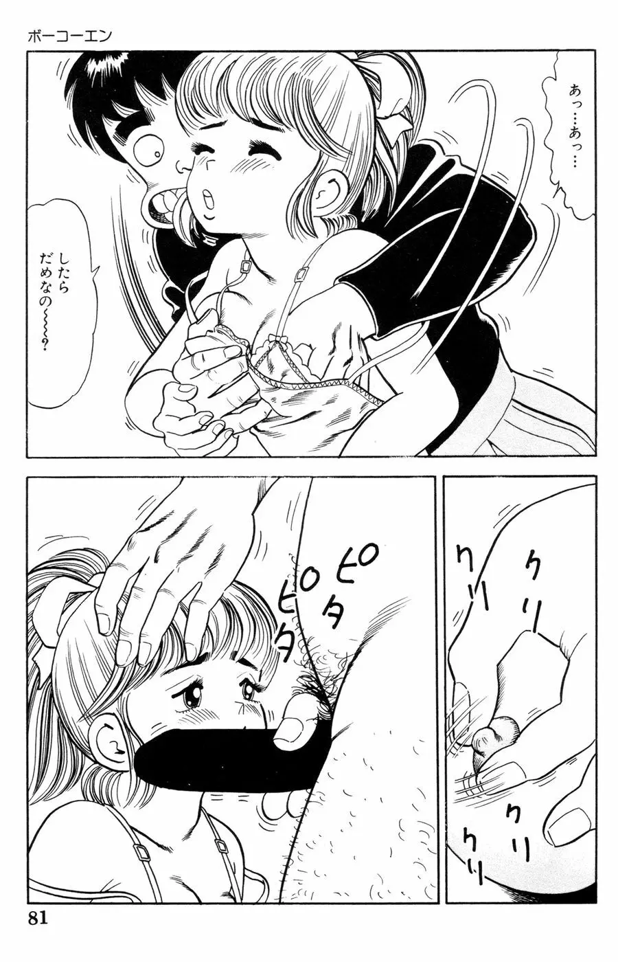 哈っ哈ー哈っ!! Page.83