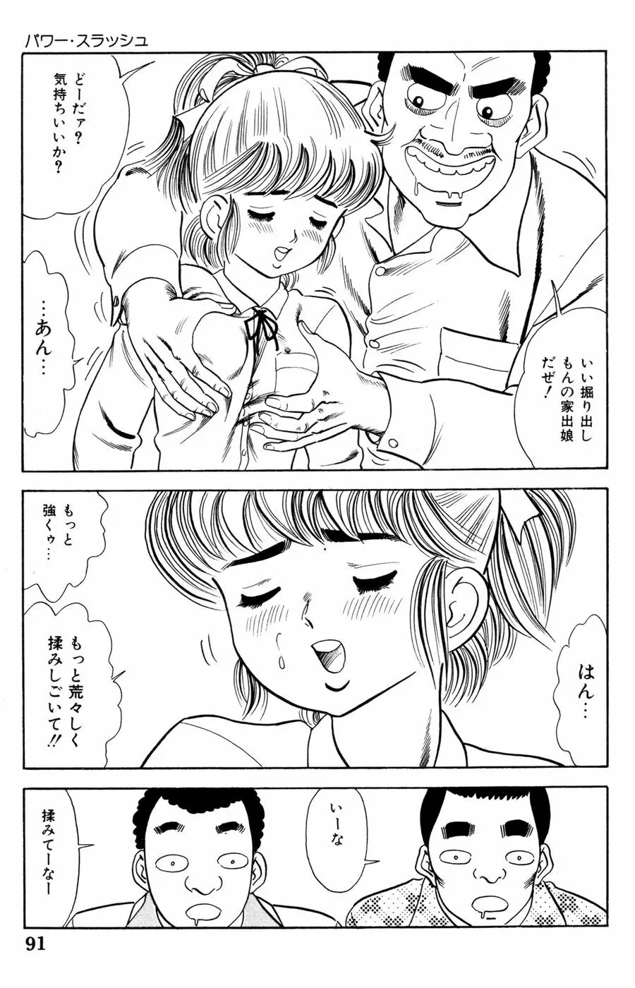 哈っ哈ー哈っ!! Page.93