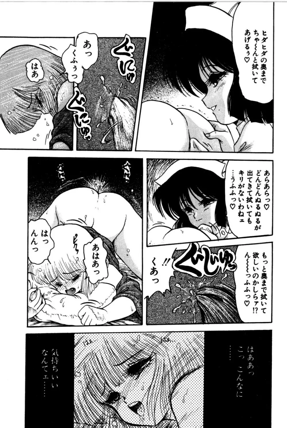 どろろん百合子ちゃん Page.104