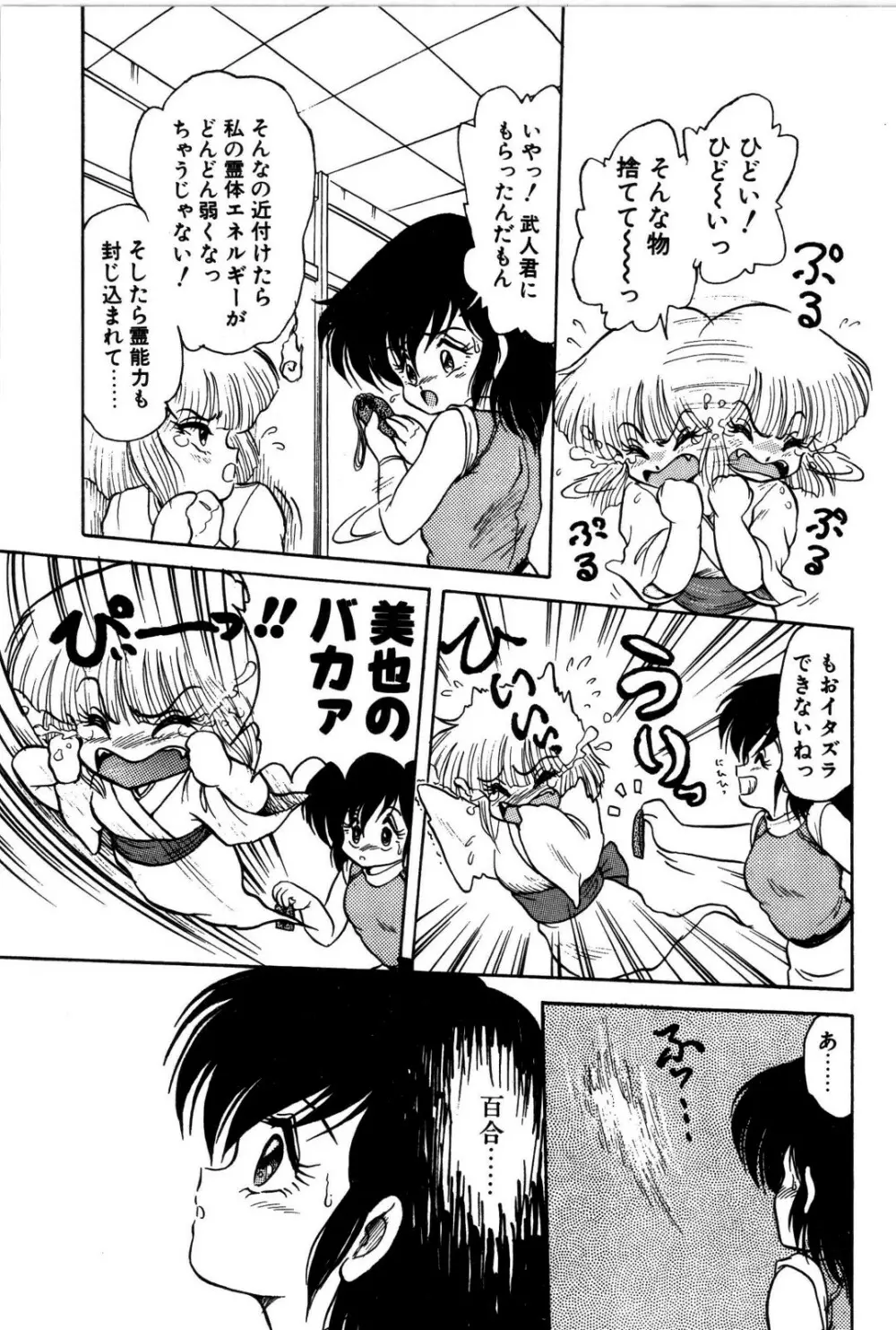 どろろん百合子ちゃん Page.110