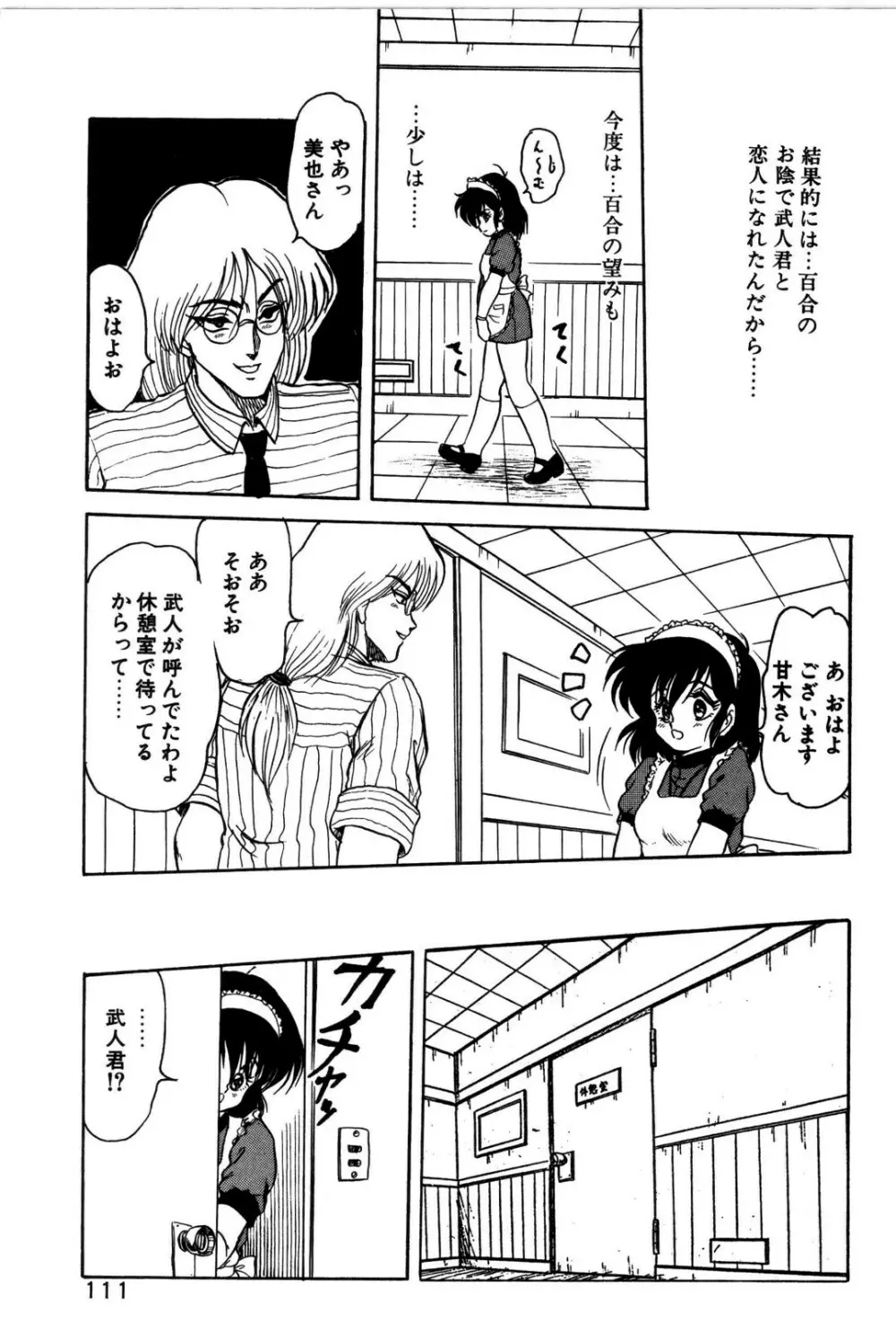 どろろん百合子ちゃん Page.112