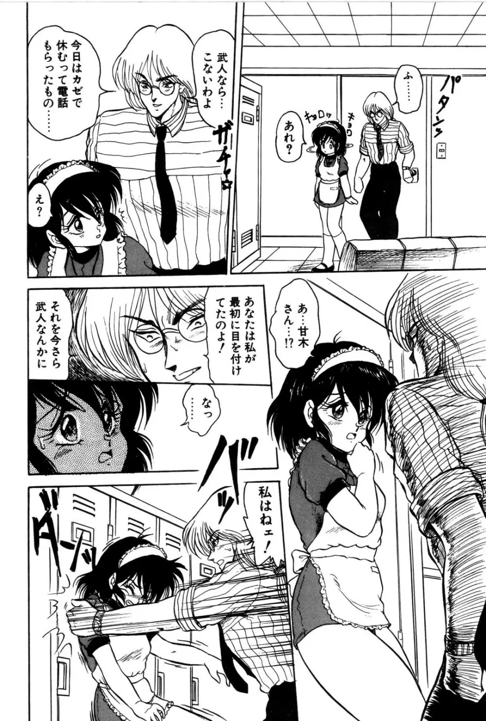 どろろん百合子ちゃん Page.113