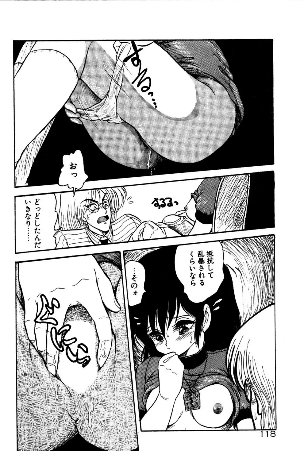 どろろん百合子ちゃん Page.119