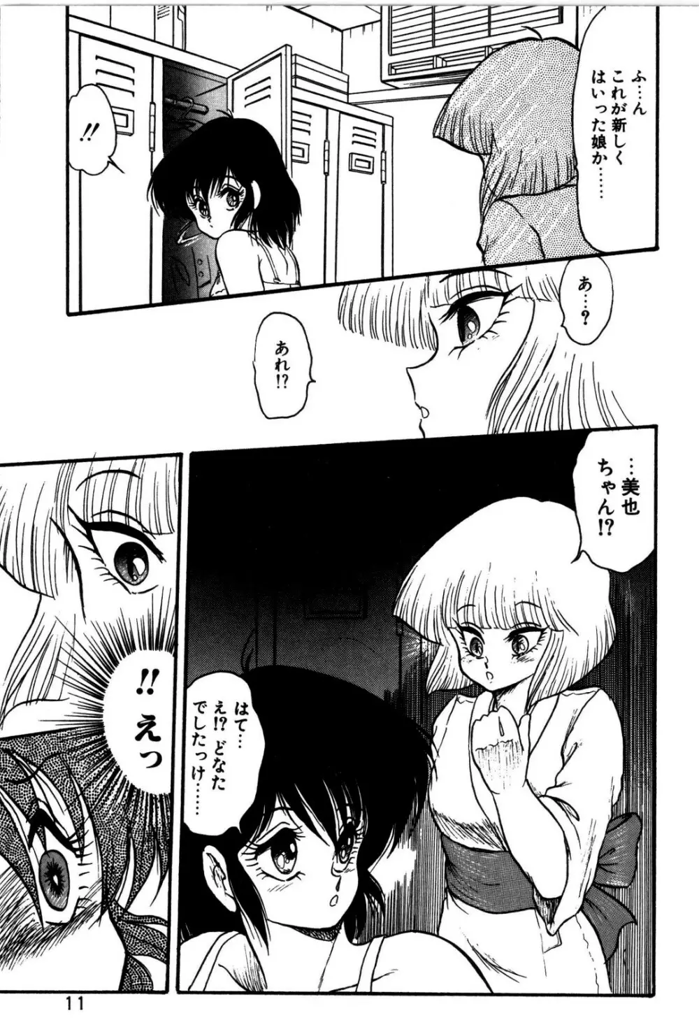 どろろん百合子ちゃん Page.12