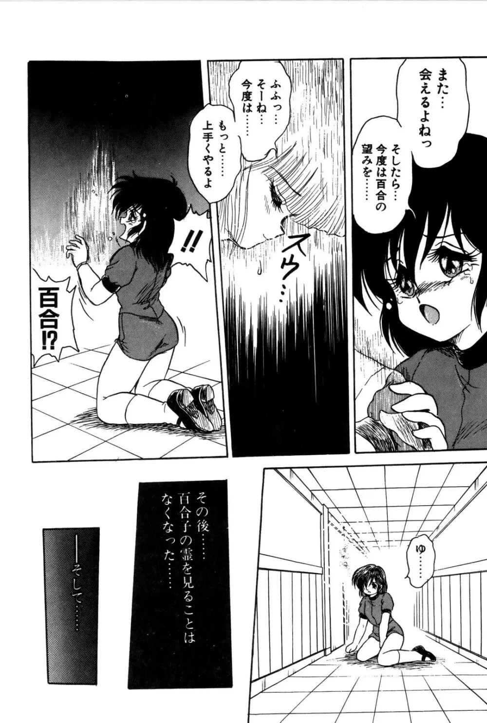 どろろん百合子ちゃん Page.123