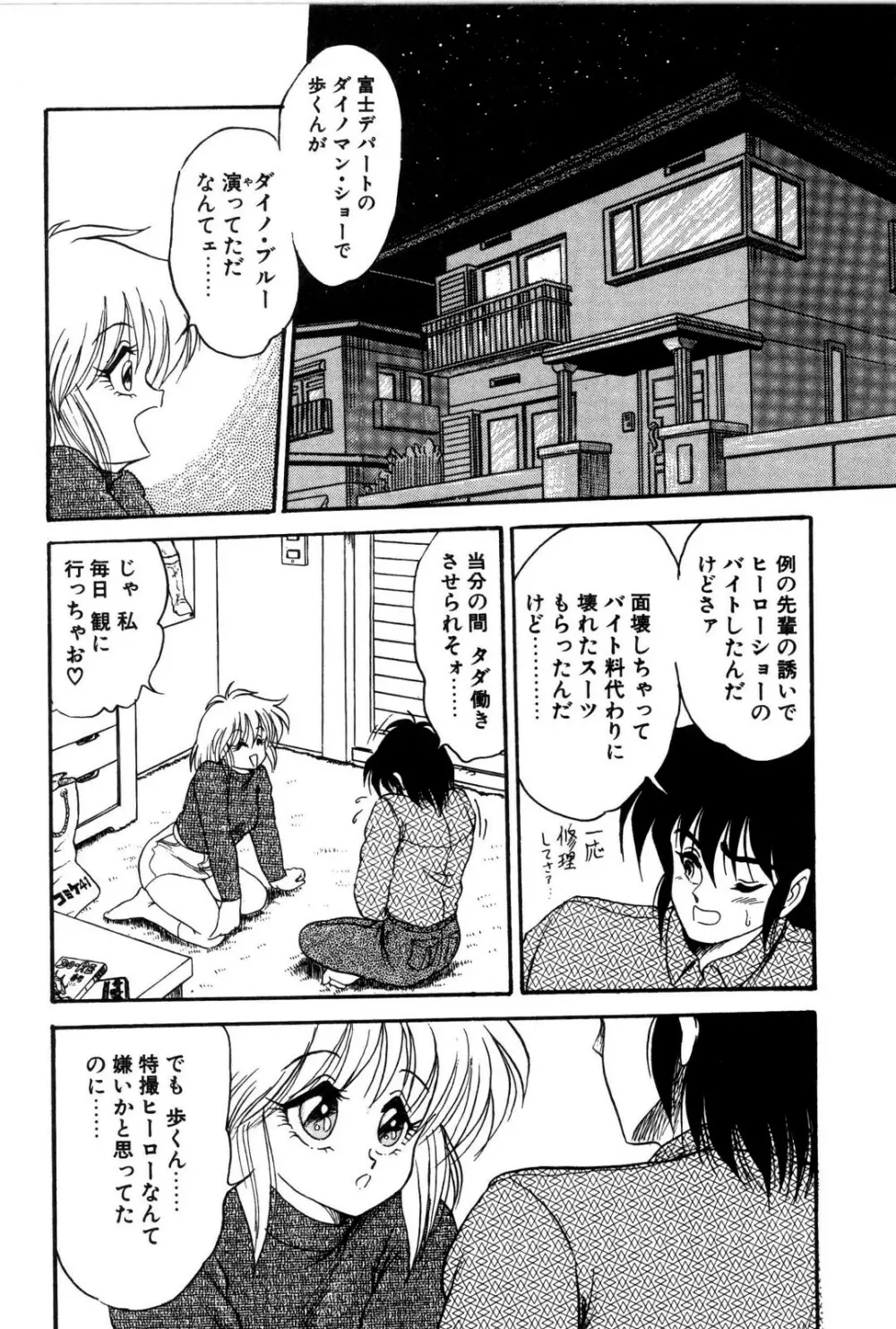 どろろん百合子ちゃん Page.139