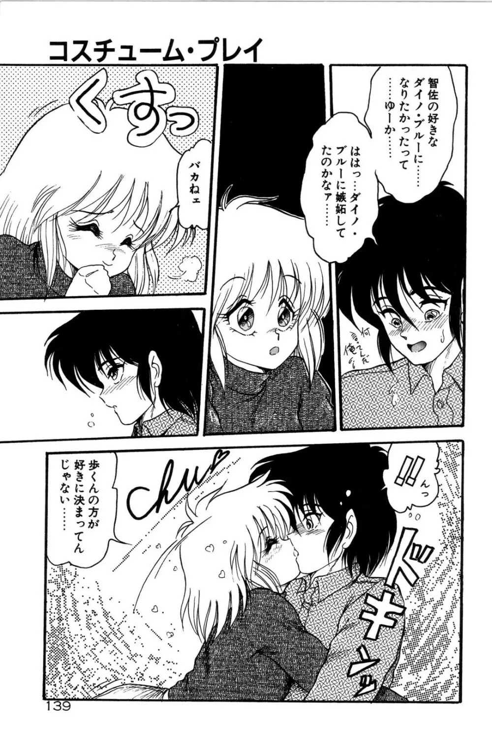 どろろん百合子ちゃん Page.140