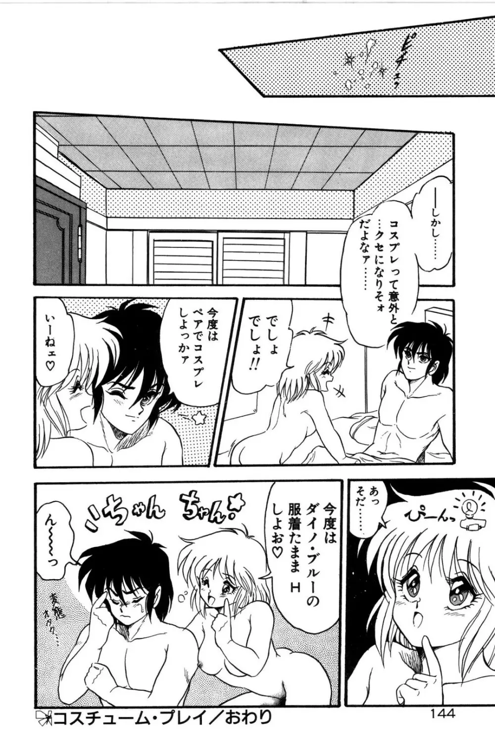 どろろん百合子ちゃん Page.145