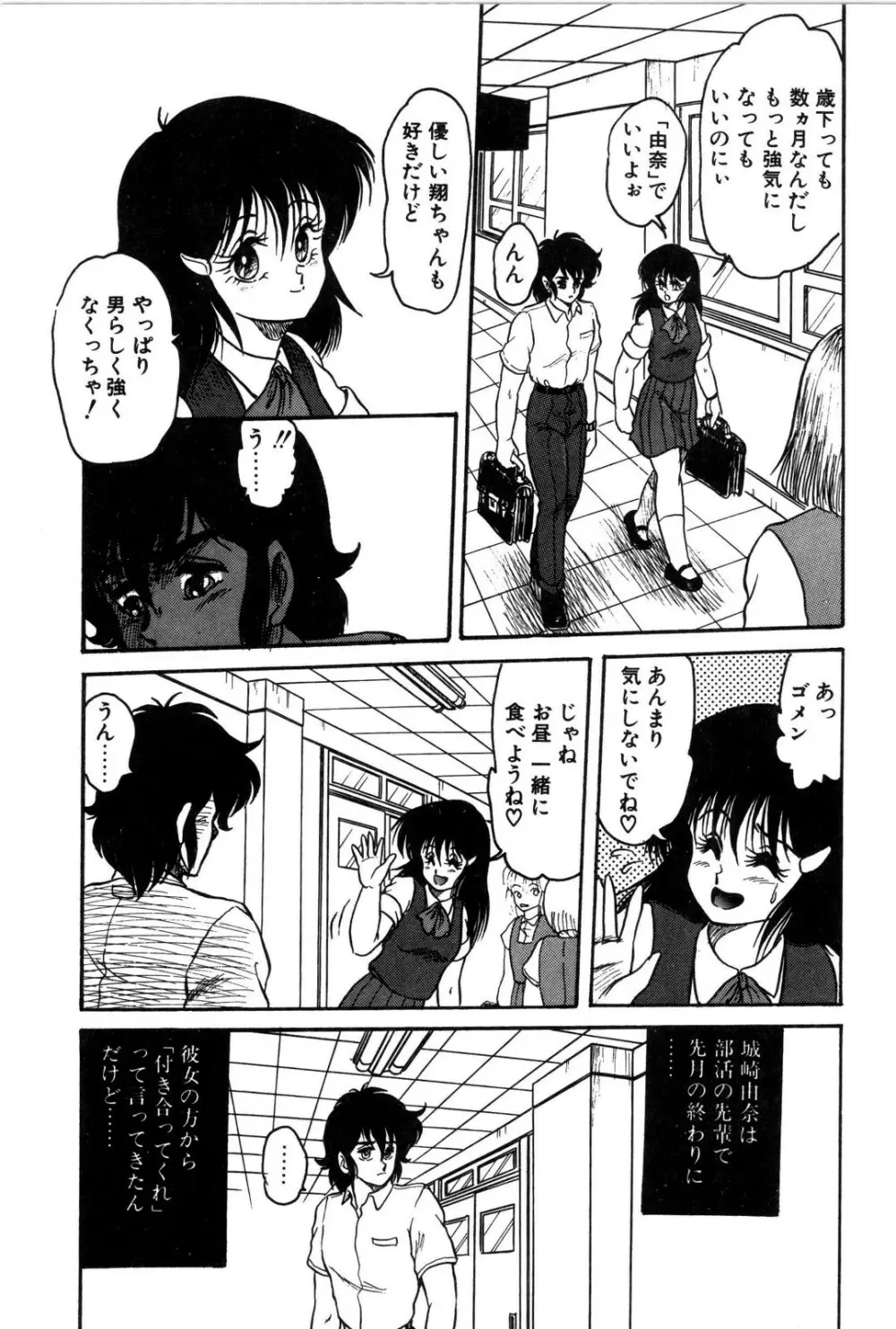 どろろん百合子ちゃん Page.148