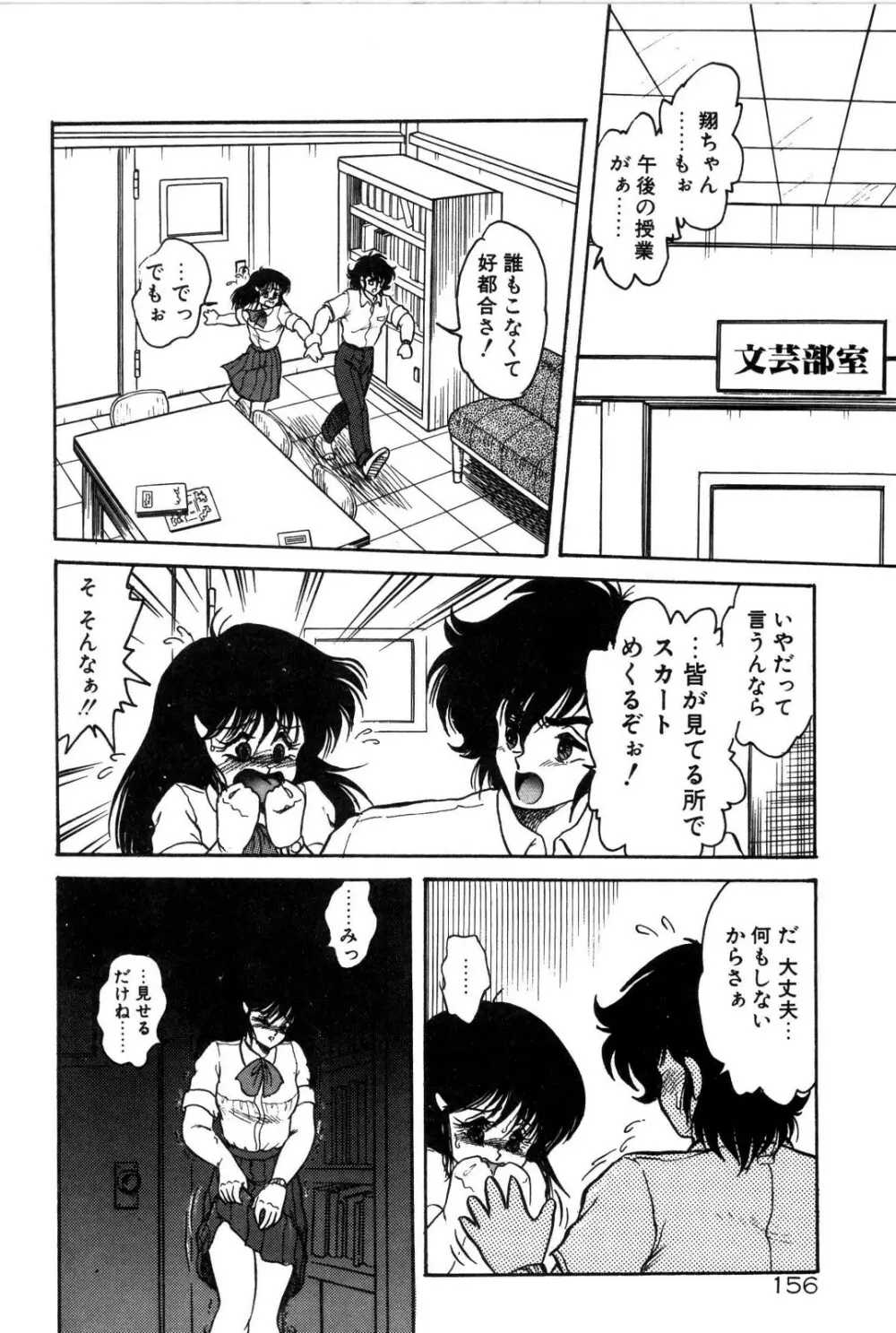 どろろん百合子ちゃん Page.157