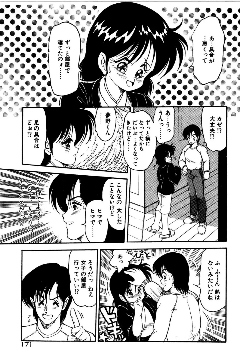 どろろん百合子ちゃん Page.172