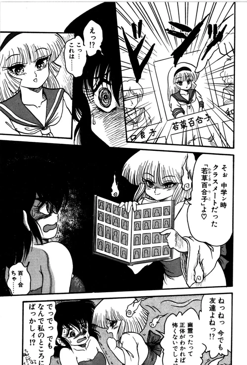 どろろん百合子ちゃん Page.28