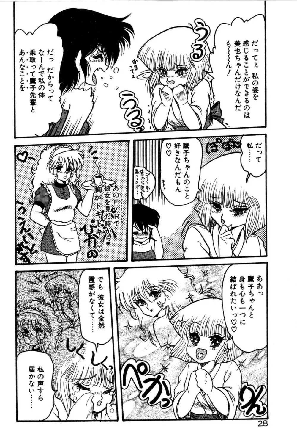 どろろん百合子ちゃん Page.29