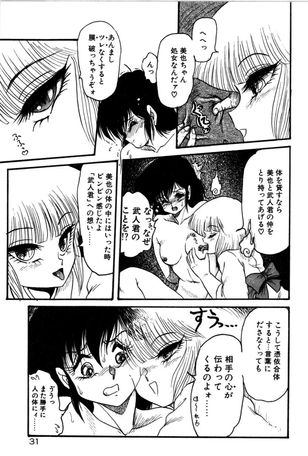 どろろん百合子ちゃん Page.32