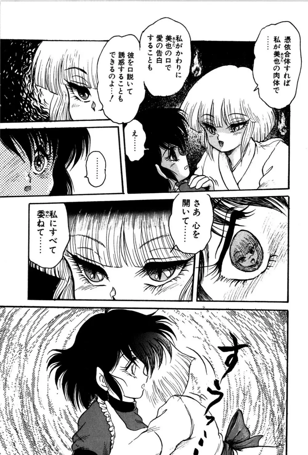 どろろん百合子ちゃん Page.48