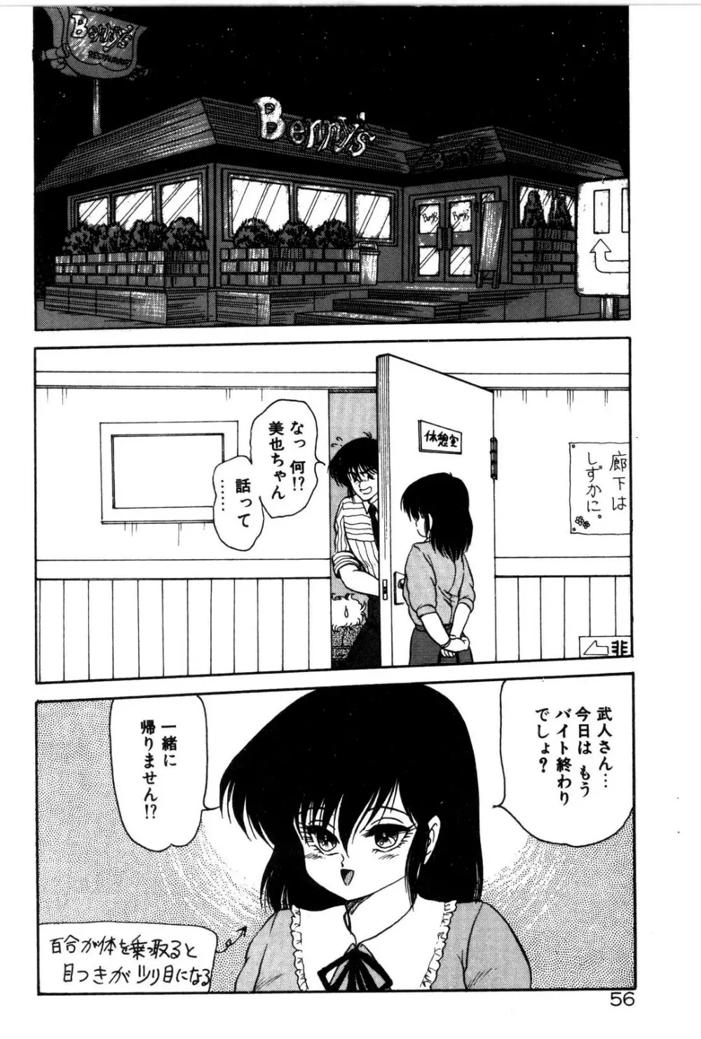 どろろん百合子ちゃん Page.57