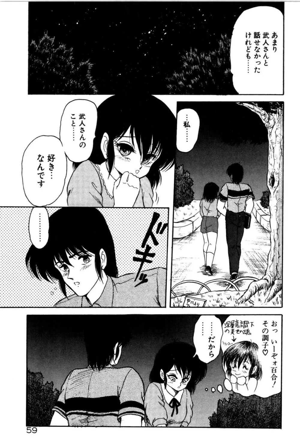 どろろん百合子ちゃん Page.60