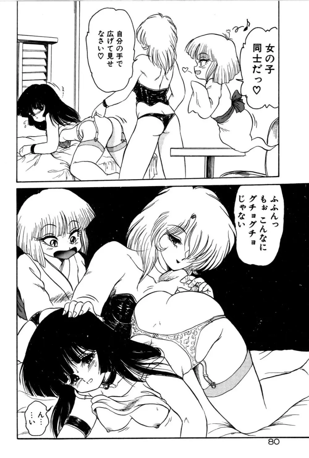 どろろん百合子ちゃん Page.81