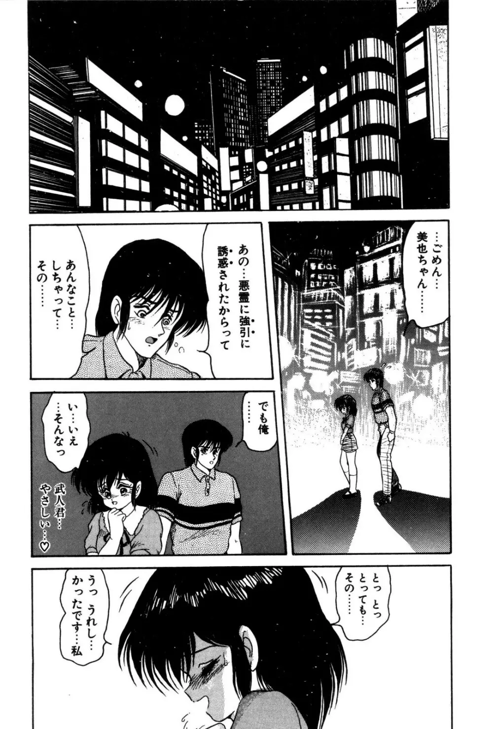 どろろん百合子ちゃん Page.85