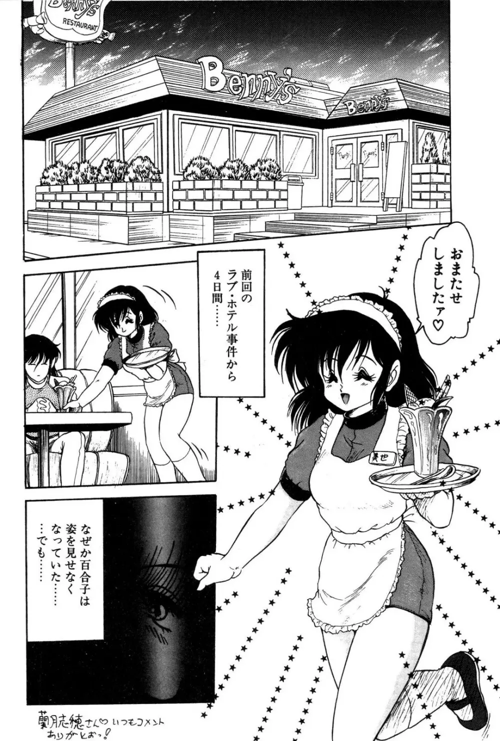 どろろん百合子ちゃん Page.89