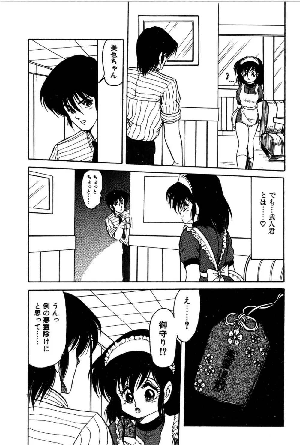 どろろん百合子ちゃん Page.90